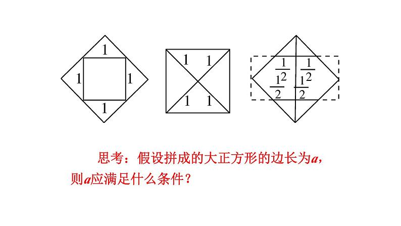 北师版八年级上册数学第二章 实数 1 认识无理数 课件05