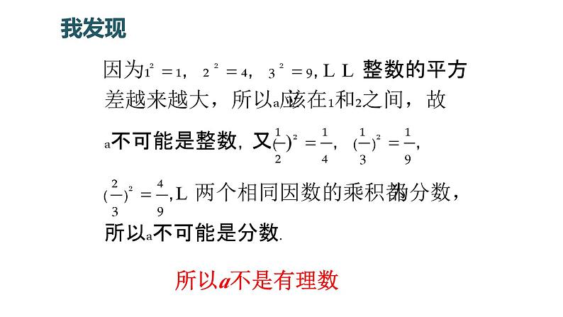 北师版八年级上册数学第二章 实数 1 认识无理数 课件06