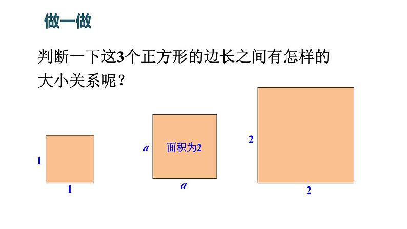 北师版八年级上册数学第二章 实数 1 认识无理数 课件07