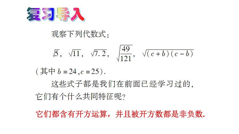 北师版八年级上册数学第二章 实数 7.1 二次根式 课件02