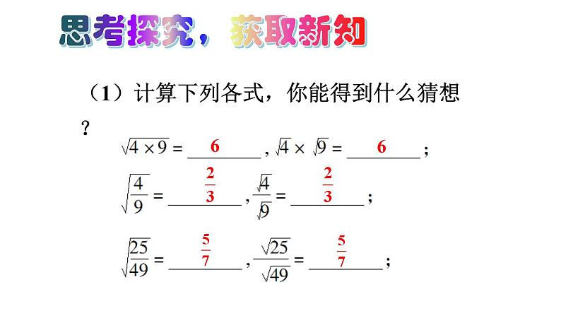 北师版八年级上册数学第二章 实数 7.1 二次根式 课件04