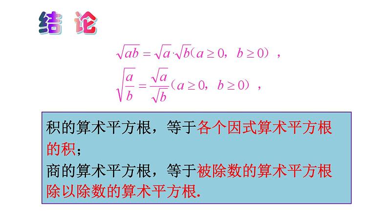 北师版八年级上册数学第二章 实数 7.1 二次根式 课件06