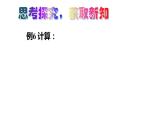 北师版八年级上册数学第二章 实数 7.3 二次根式的混合运算 课件