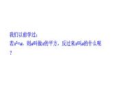 北师版八年级上册数学第二章实数2.1算术平方根课件
