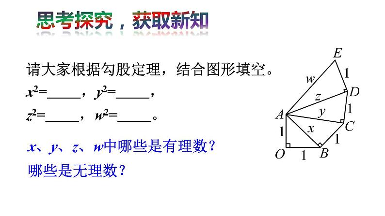 北师版八年级上册数学第二章实数2.1算术平方根课件第4页