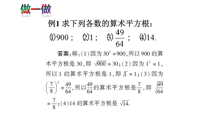 北师版八年级上册数学第二章实数2.1算术平方根课件第7页