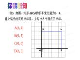 北师版八年级上册数学第三章位置与坐标2平面直角坐标系第3课时建立适当的平面直角坐标系求点的坐标课件