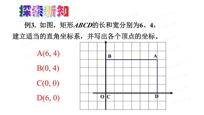 北师版八年级上册数学第三章位置与坐标2平面直角坐标系第3课时建立适当的平面直角坐标系求点的坐标课件03