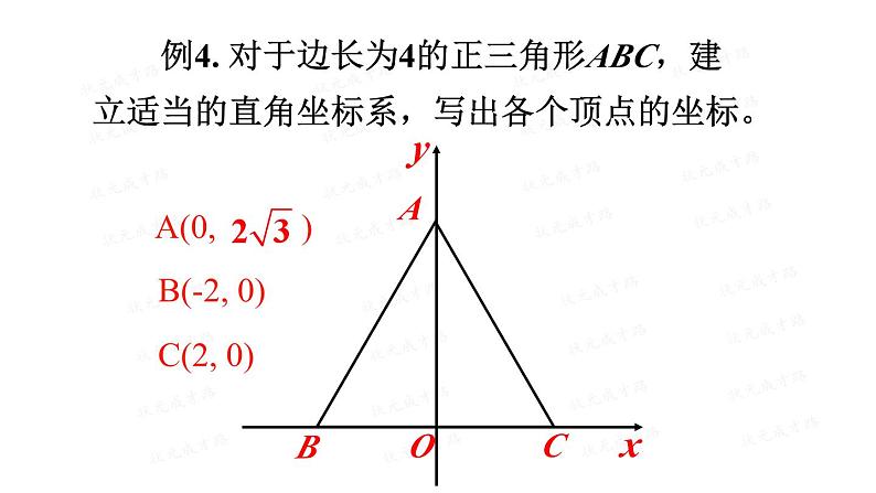 北师版八年级上册数学第三章位置与坐标2平面直角坐标系第3课时建立适当的平面直角坐标系求点的坐标课件04