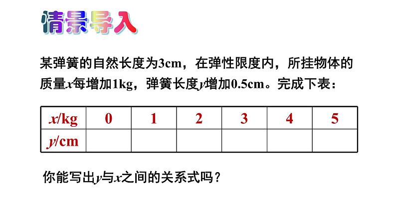 北师版八年级上册数学第四章一次函数2一次函数与正比例函数课件02