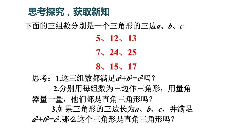 北师版八年级上册数学第一章勾股定理2一定是直角三角形吗课件02