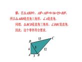 北师版八年级上册数学第一章勾股定理2一定是直角三角形吗课件