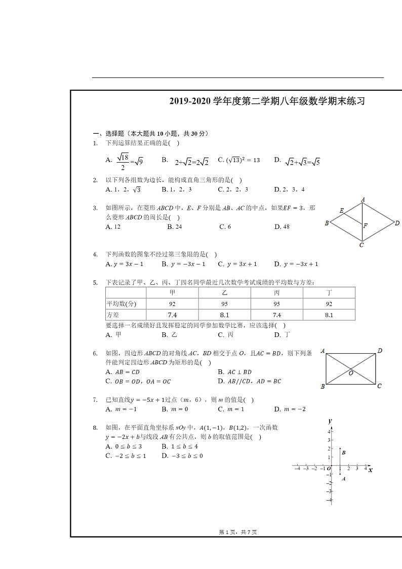 [数学]2020北京理工大附中初二下学期期末数学试卷第1页