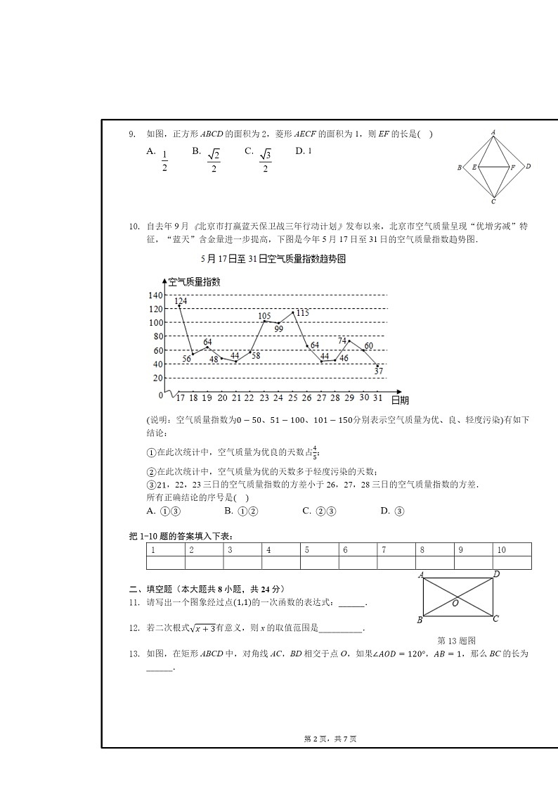 [数学]2020北京理工大附中初二下学期期末数学试卷第2页