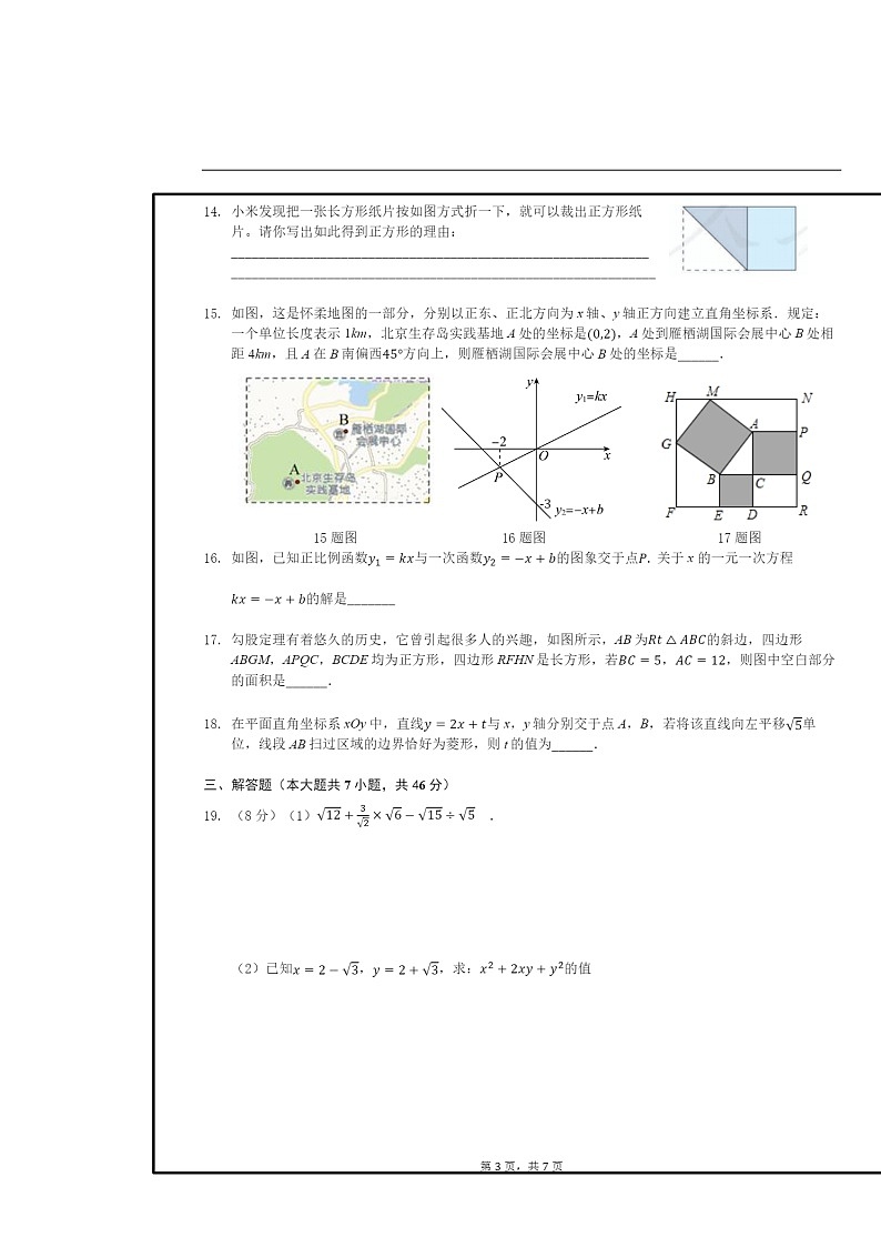 [数学]2020北京理工大附中初二下学期期末数学试卷第3页