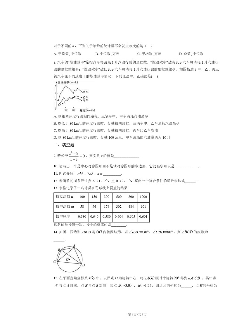[数学]2020北京三十五中初三下学期4月月考数学试卷第2页