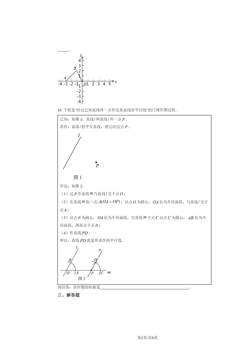 [数学]2020北京三十五中初三下学期4月月考数学试卷第3页
