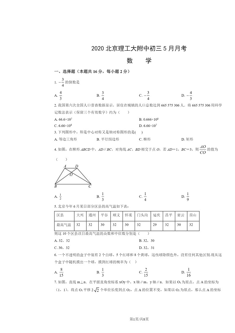 [数学]2020北京理工大附中初三下学期5月月考数学试卷第1页