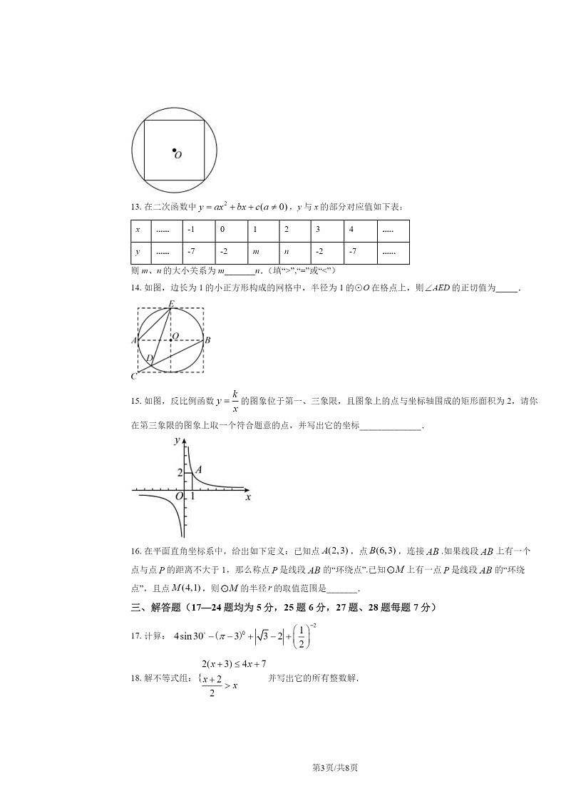 [数学]2020北京理工大附中初三下学期5月月考数学试卷第3页