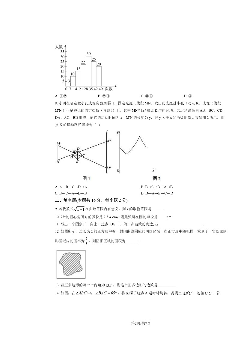 [数学]2020北京理工大附中初三下学期6月月考数学试卷02