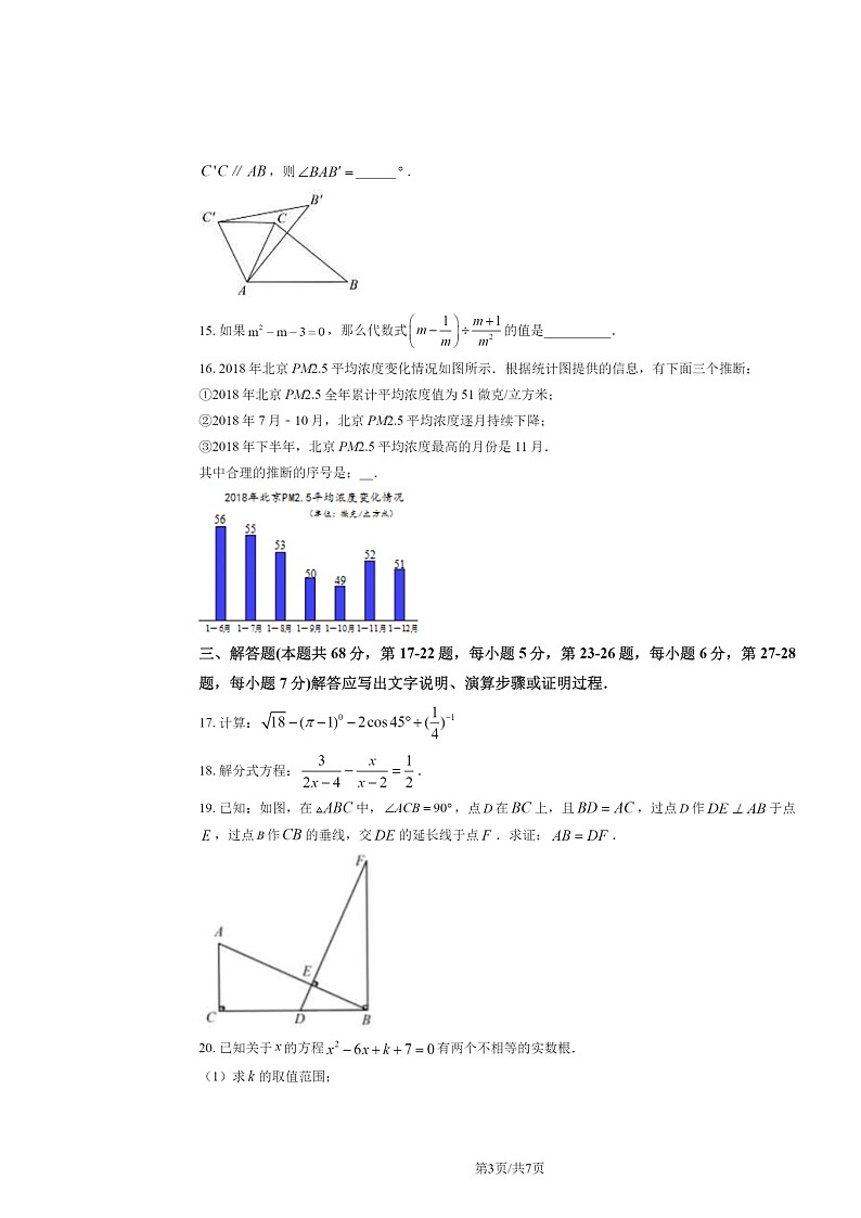 [数学]2020北京理工大附中初三下学期6月月考数学试卷03