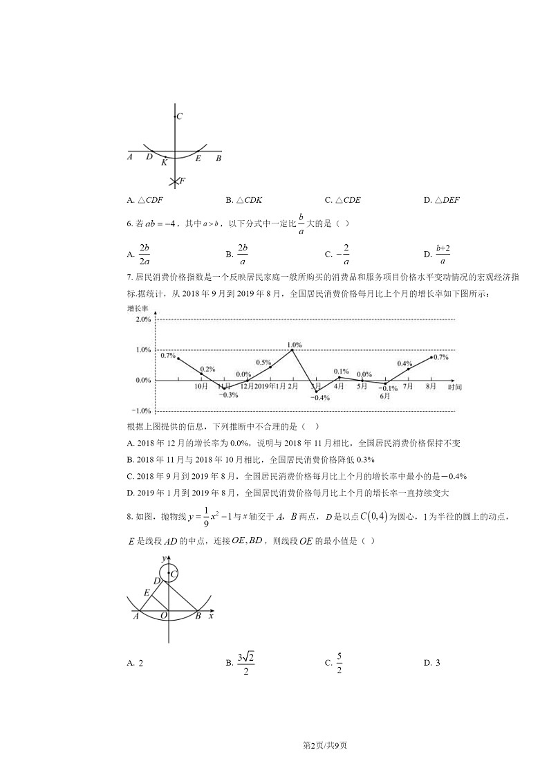 [数学]2020北京三十五中初三下学期5月月考数学试卷第2页