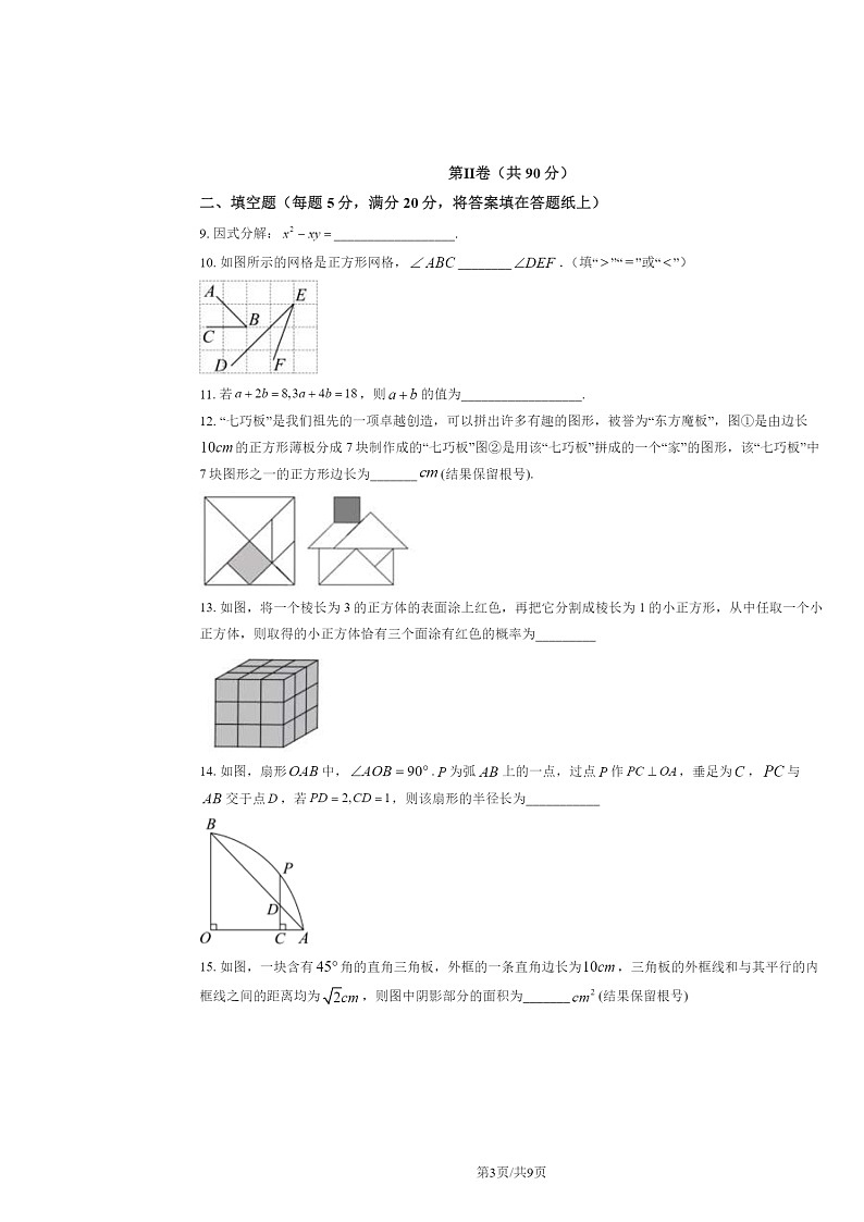 [数学]2020北京三十五中初三下学期5月月考数学试卷第3页