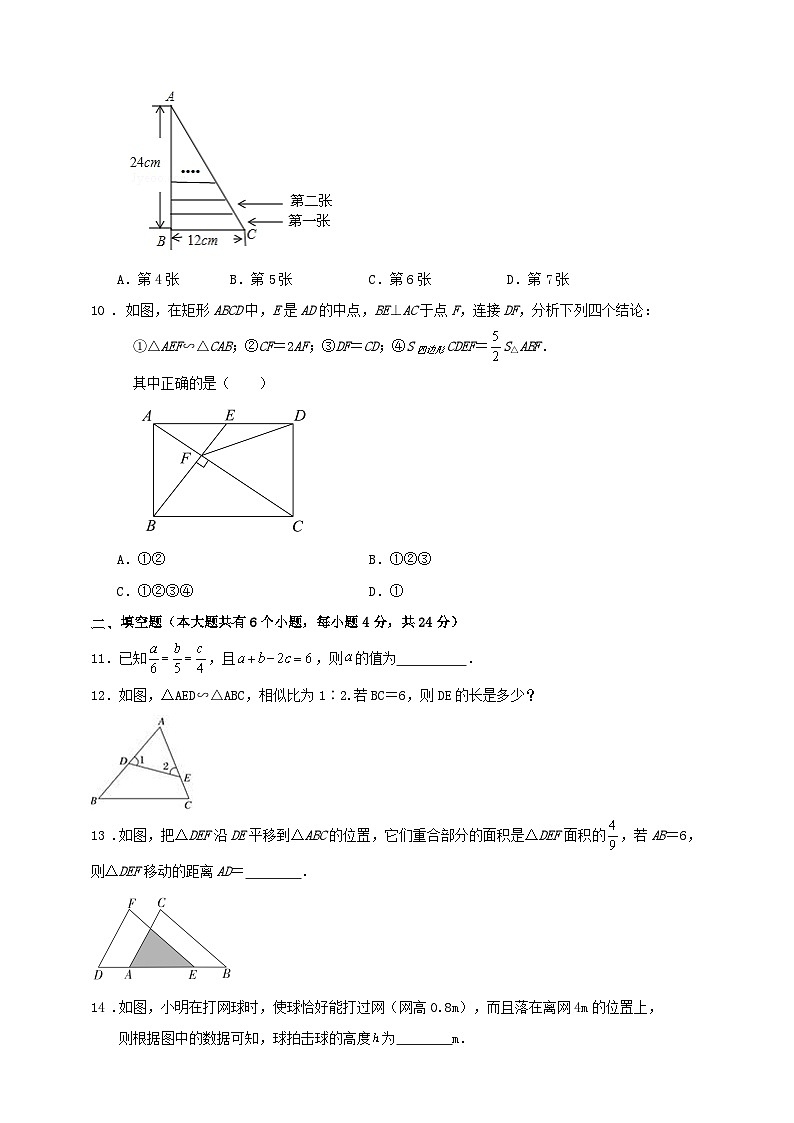 第4章《相似三角形》检测试卷（含解答）03