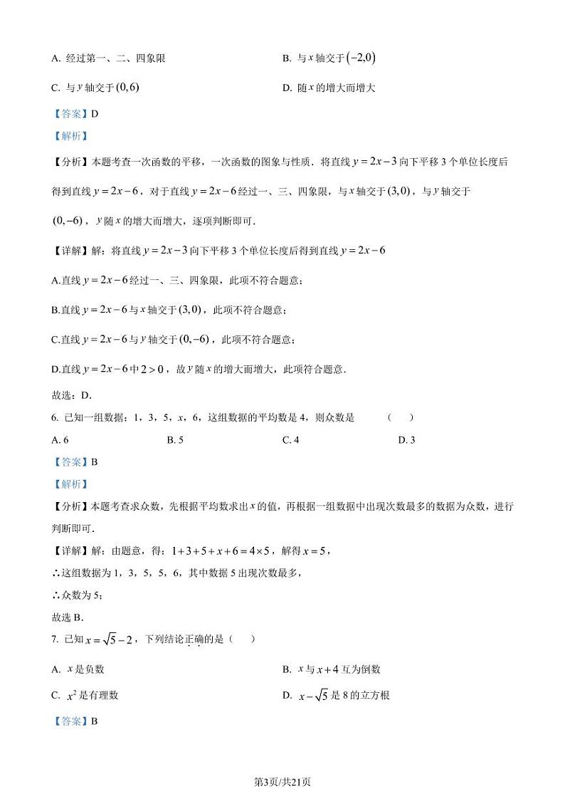 广东省江门市2023-2024学年八年级下学期期末数学试题（解析版）03