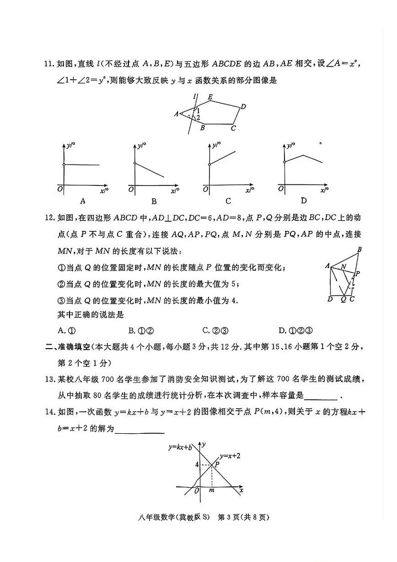 河北省石家庄市新华区2023-2024学年八年级下学期期末测试数学试卷第3页