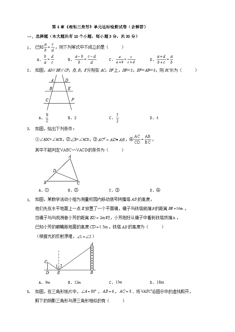 第4章《相似三角形》单元达标检测试卷（含解答）01
