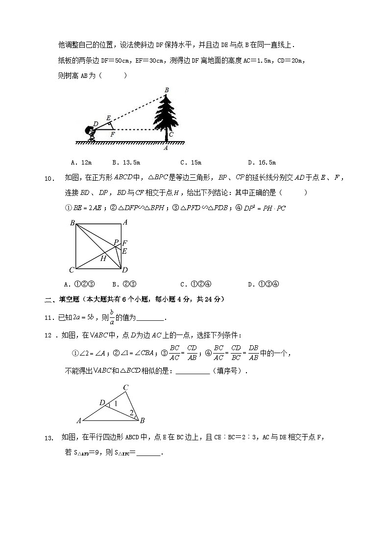 第4章《相似三角形》单元达标检测试卷（含解答）03