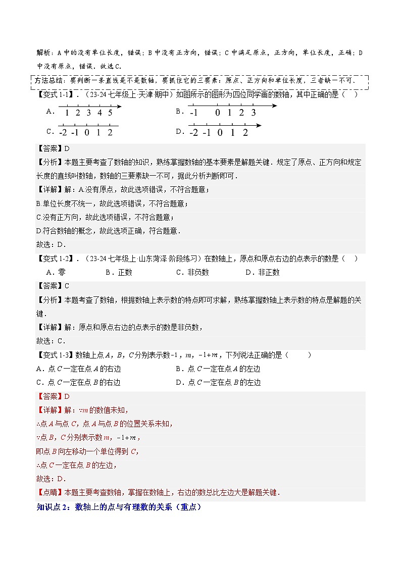 第02讲  数轴、相反数与绝对值（4个知识点+6个考点+4个易错分析）（原卷版+解析版）-2024年新七年级数学暑假提升精品讲义（人教版2024）02