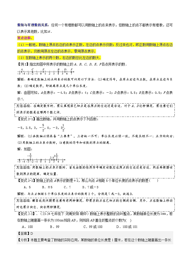 第02讲  数轴、相反数与绝对值（4个知识点+6个考点+4个易错分析）（原卷版+解析版）-2024年新七年级数学暑假提升精品讲义（人教版2024）03