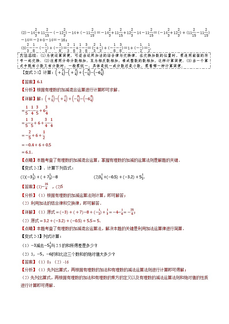 第05讲 有理数减法（2个知识点+7个考点+易错分析）（原卷版+解析版）-2024年新七年级数学暑假提升精品讲义（人教版2024）03