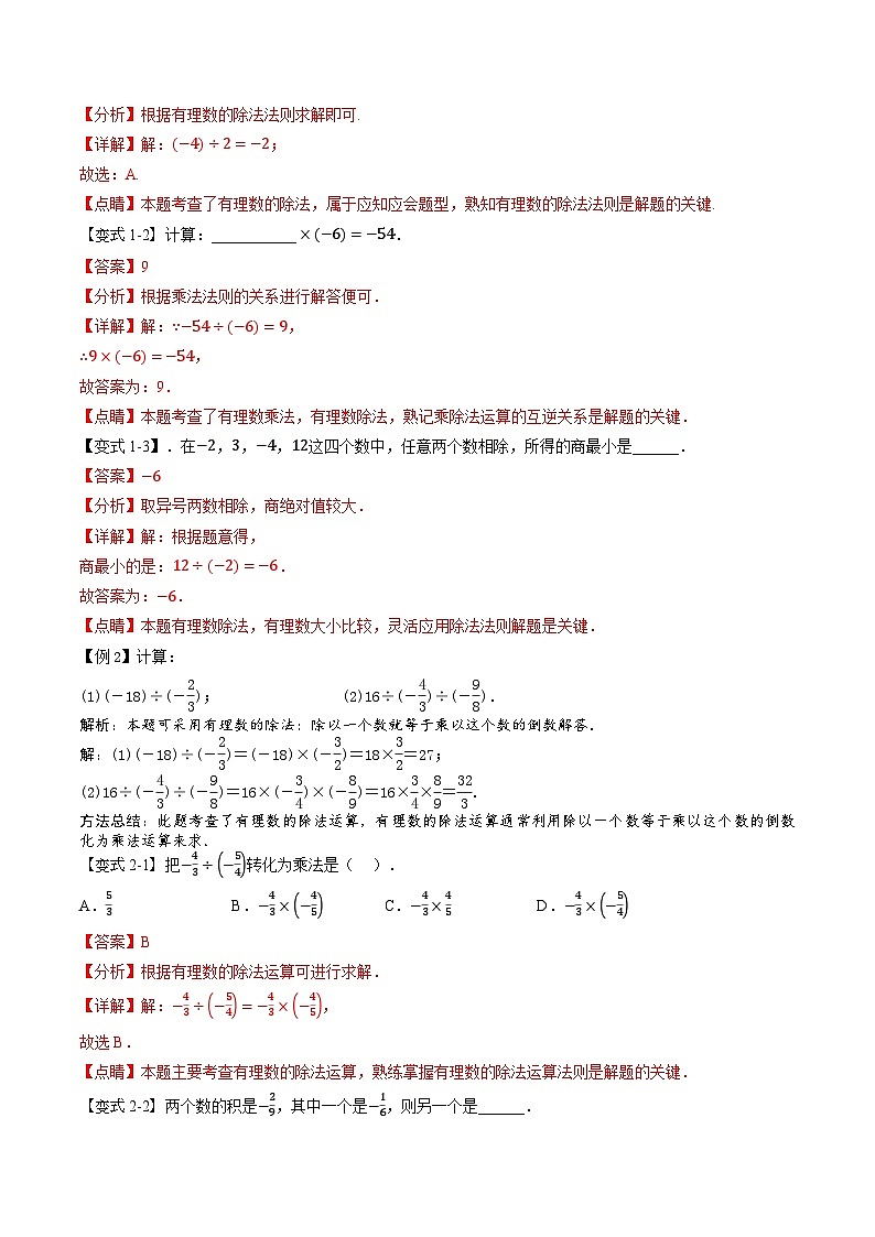 第07讲 有理数的除法（3个知识点+5个考点+易错分析）（解析版）第2页