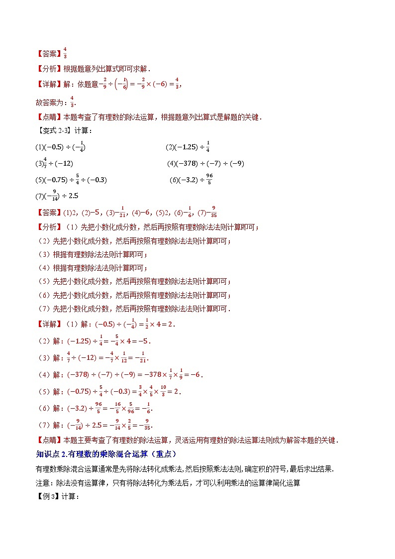 第07讲 有理数的除法（3个知识点+5个考点+易错分析）（解析版）第3页