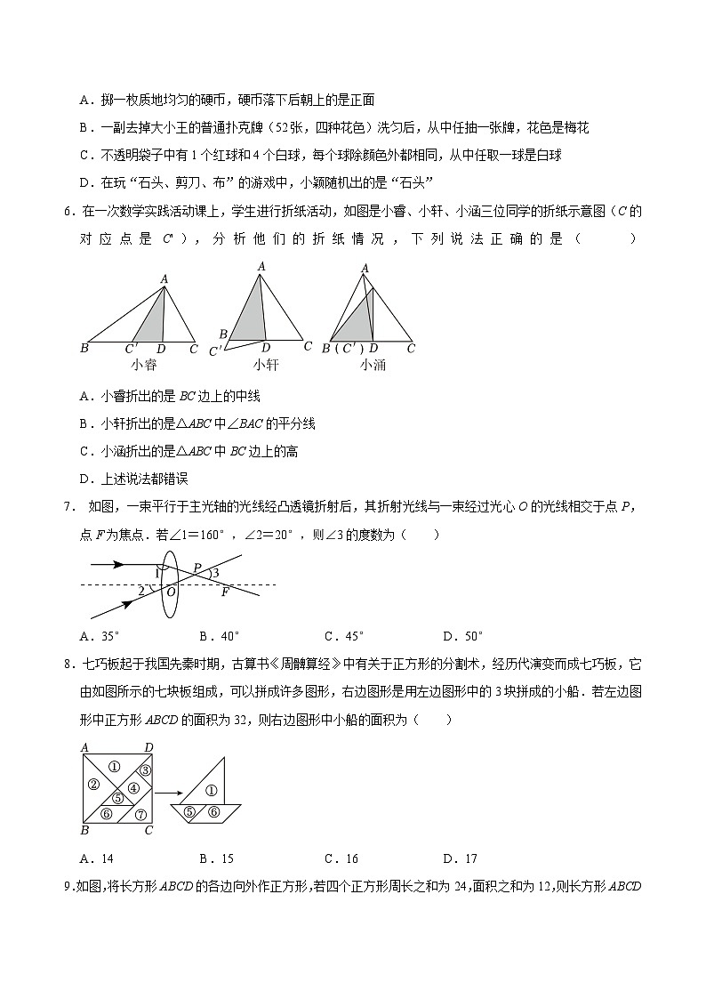 河南省郑州市二七区2023-2024学年七年级（下）期末数学试卷(含答案)02