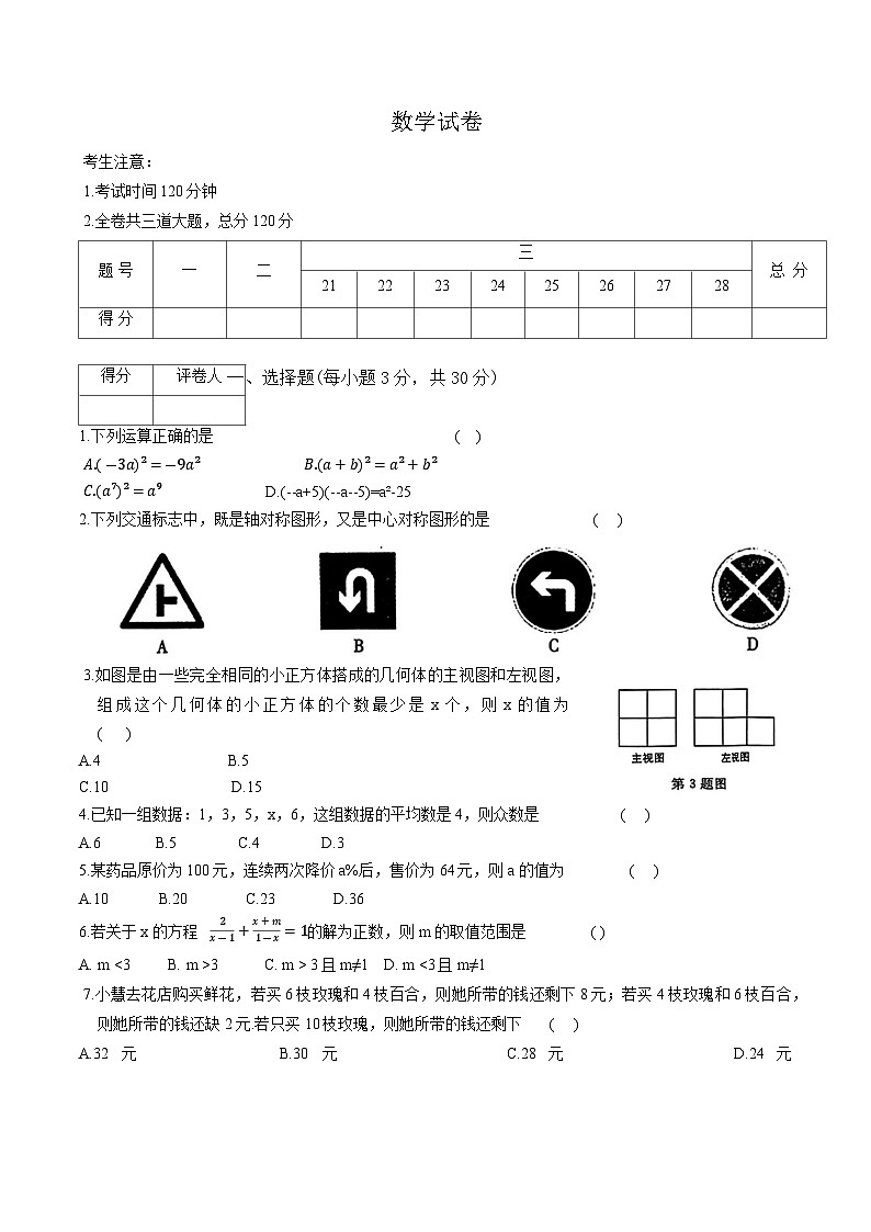 黑龙江省龙东地区部分学校2024届九年级下学期中考二模数学试卷(含答案)01