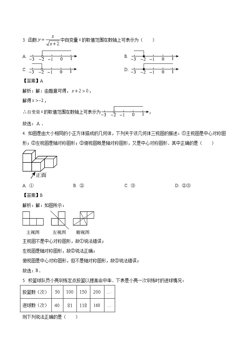 湖北省荆州市2024届九年级下学期中考一模数学试卷(含解析)02