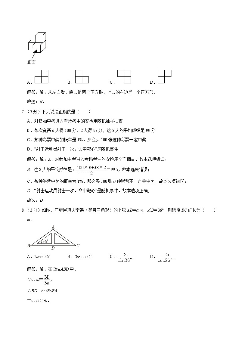 湖北省襄阳市保康县2024届九年级下学期中考适应性考试数学试卷(含解析)03