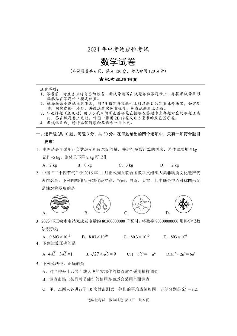 湖北省襄阳市枣阳市2024届九年级下学期中考适应性考试（二模）数学试卷(含答案)01