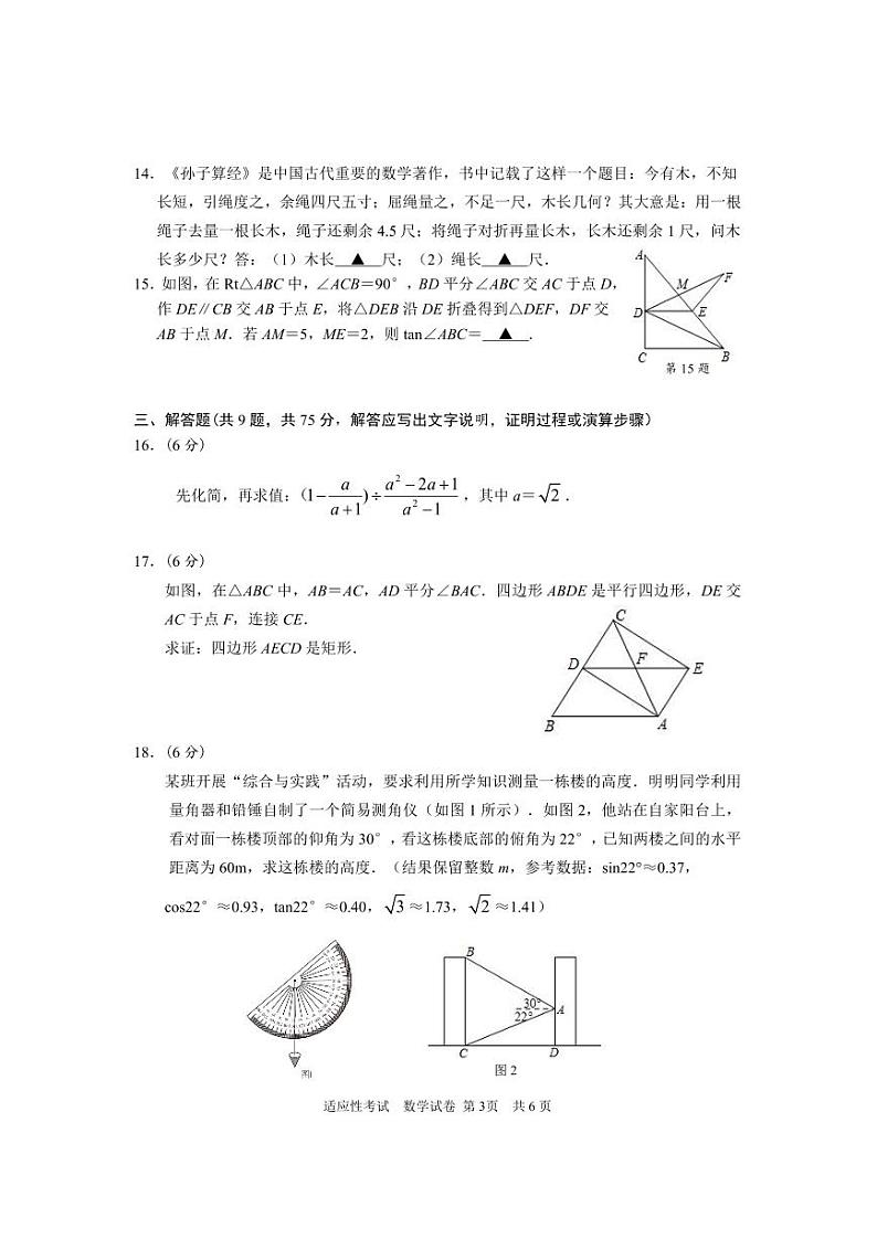 湖北省襄阳市枣阳市2024届九年级下学期中考适应性考试（二模）数学试卷(含答案)03