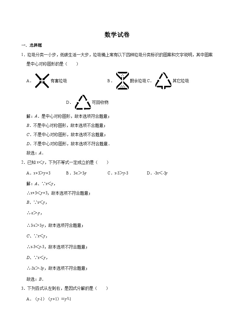 内蒙古包头市青山区2023-2024学年八年级下学期期中考试数学试卷(含解析)第1页