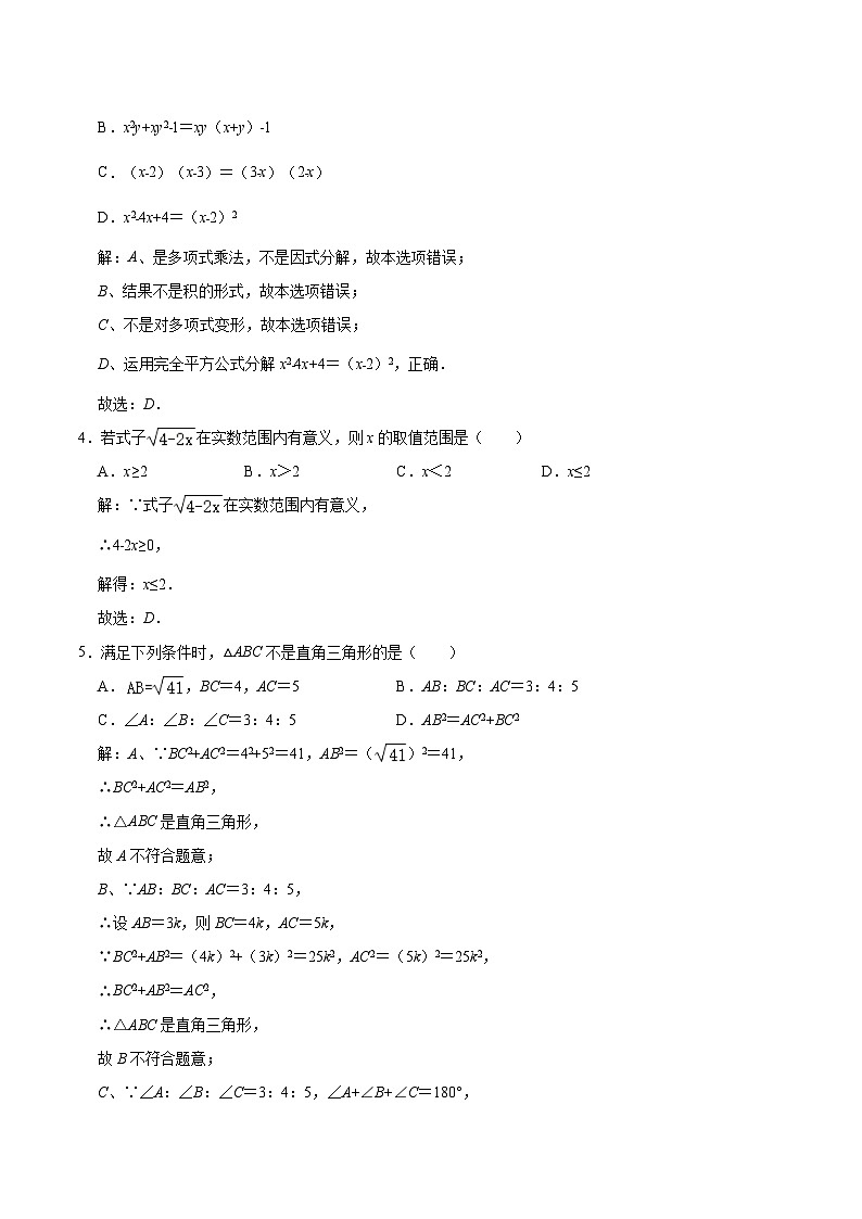 内蒙古包头市青山区2023-2024学年八年级下学期期中考试数学试卷(含解析)第2页