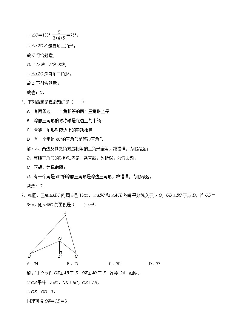 内蒙古包头市青山区2023-2024学年八年级下学期期中考试数学试卷(含解析)第3页
