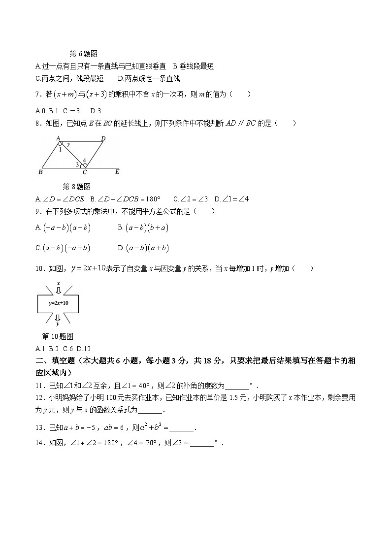 山东省菏泽市东明县2023-2024学年七年级下学期期中考试数学试卷(含答案)第2页