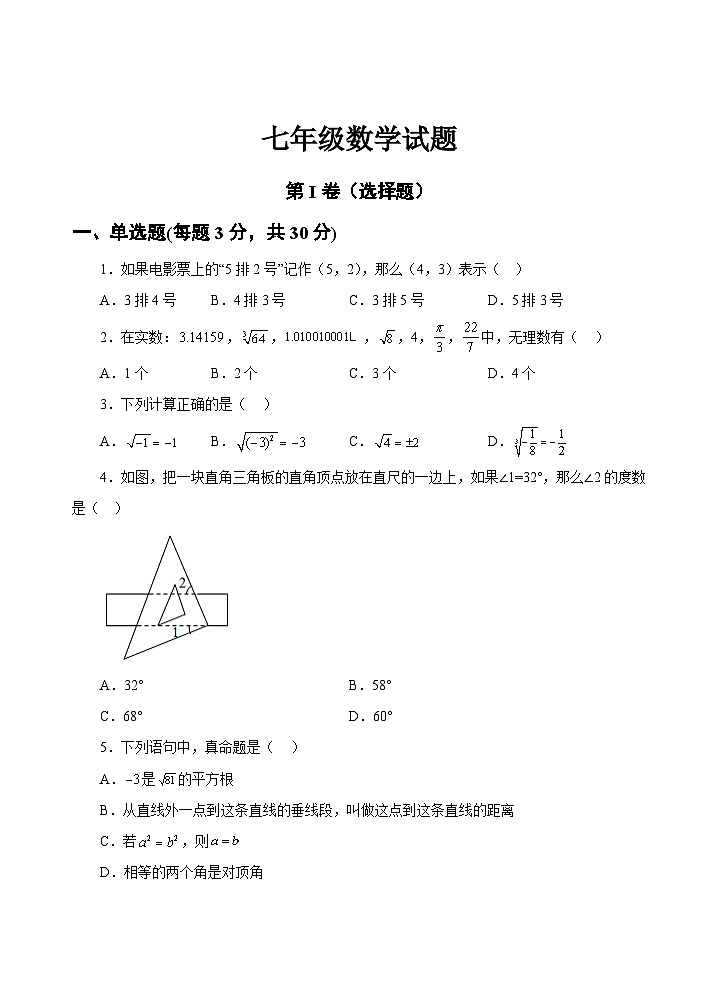 山东省济宁市金乡县2023-2024学年七年级下学期4月期中考试数学试卷(含答案)第1页