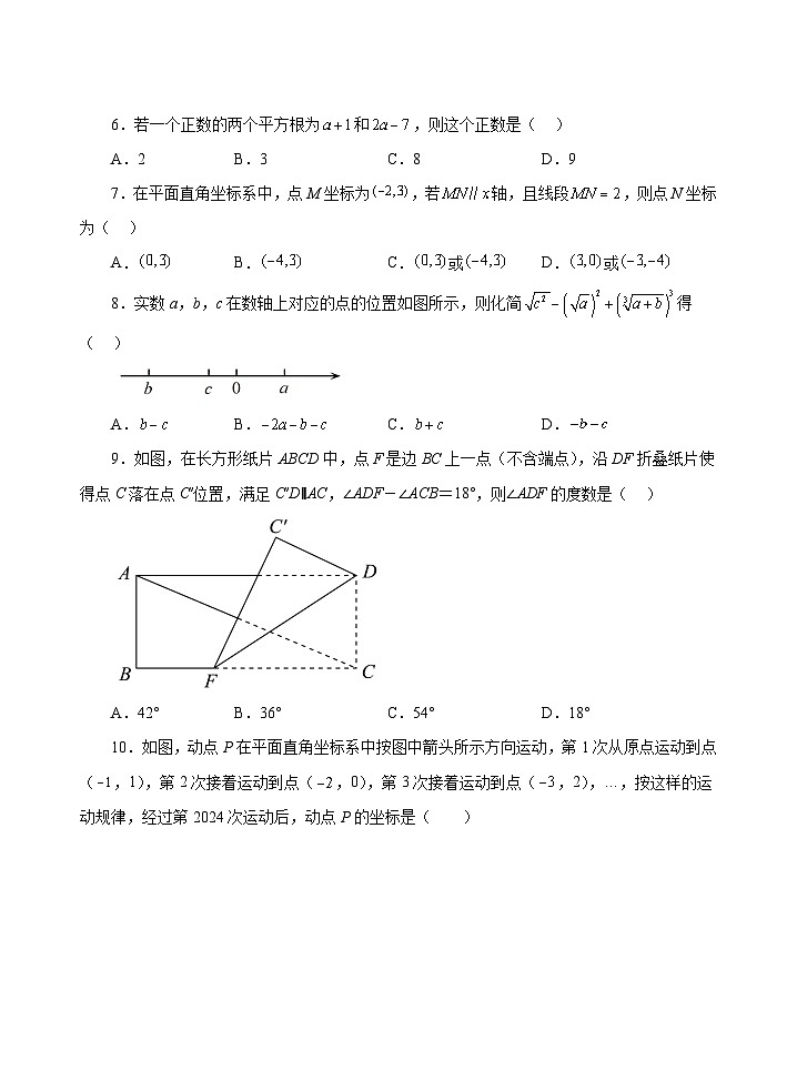 山东省济宁市金乡县2023-2024学年七年级下学期4月期中考试数学试卷(含答案)第2页