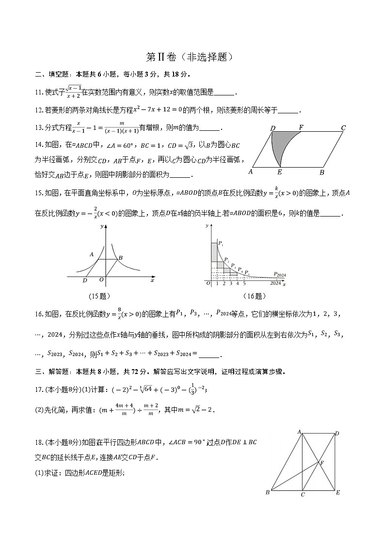 山东省聊城市部分中学2024届九年级下学期中考一模数学试卷(含答案)03